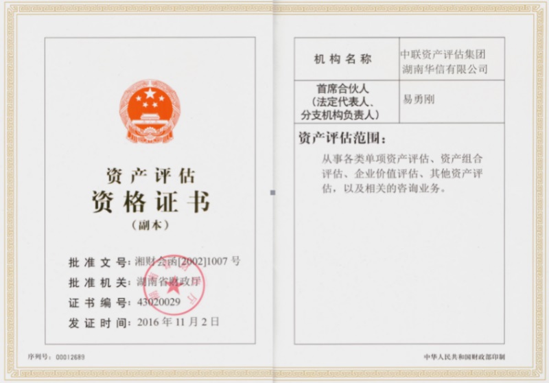 资产评估资格证书