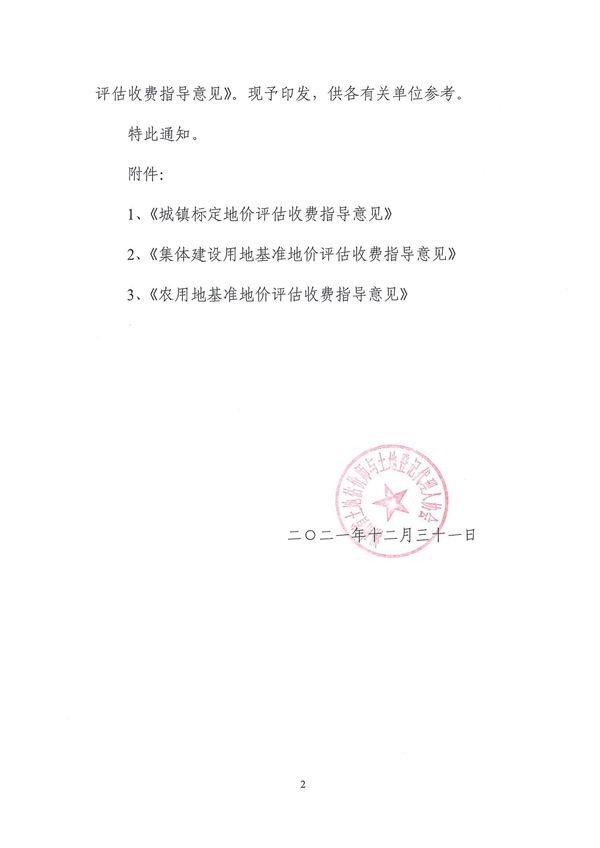中联资产评估,湖南华信,矿业权评估,价格评估,求是房地产评估,土地评估,资产评估,工程造价,拍卖,会计