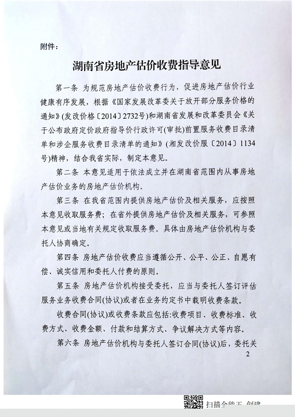 中联资产评估,湖南华信,矿业权评估,价格评估,求是房地产评估,土地评估,资产评估,工程造价,拍卖,会计